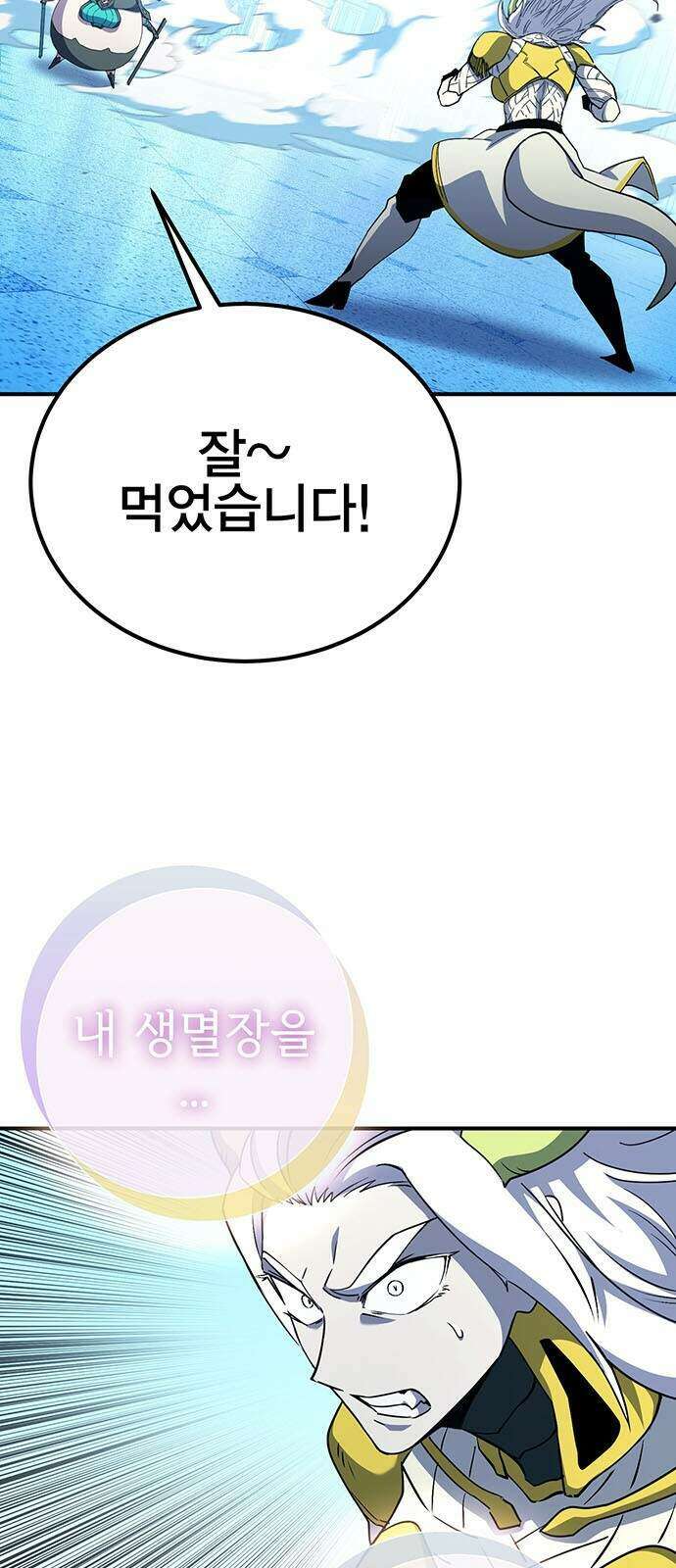 열렙전사 3부 151화 - 흑과백 2