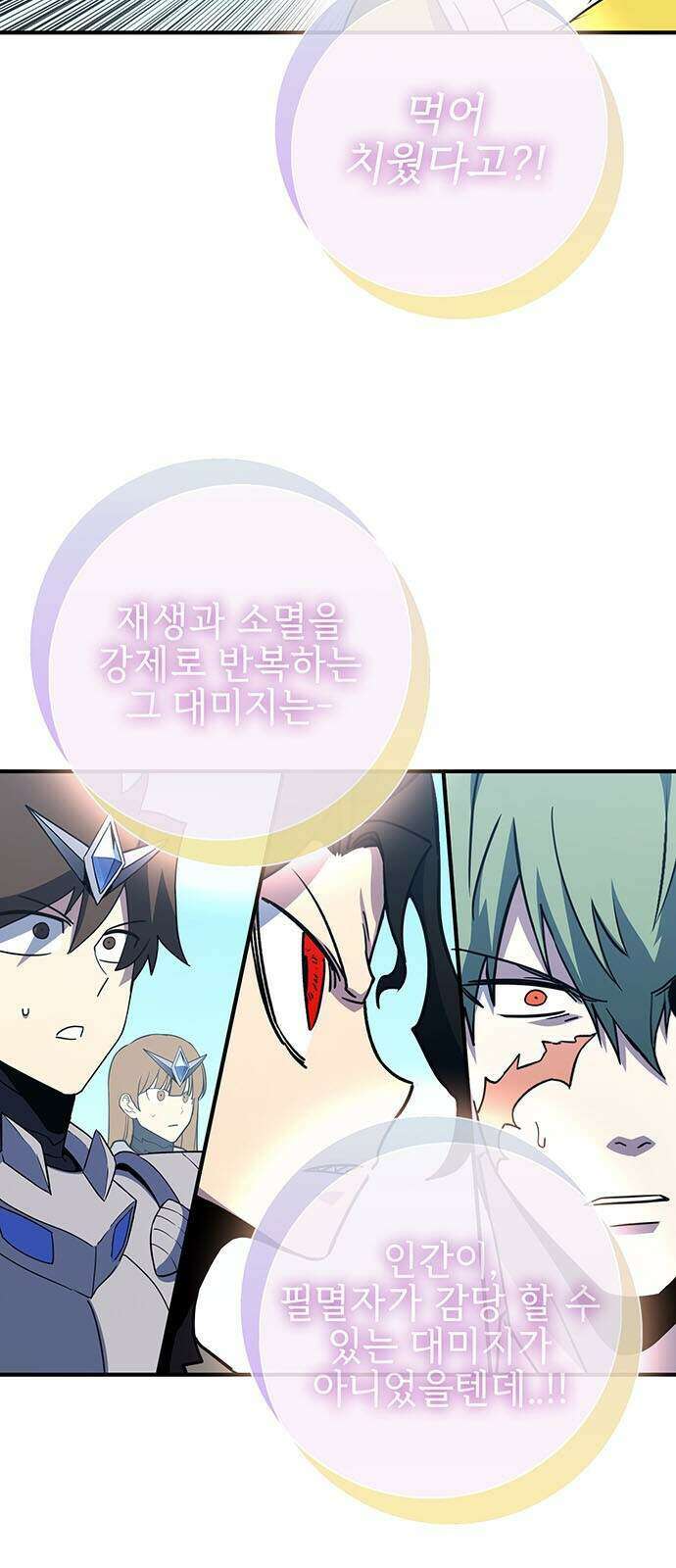 열렙전사 3부 151화 - 흑과백 3