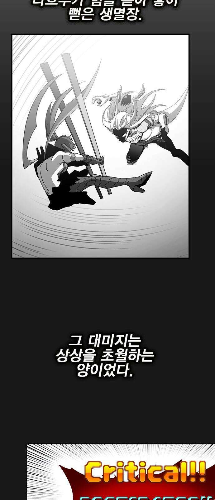 열렙전사 3부 151화 - 흑과백 5