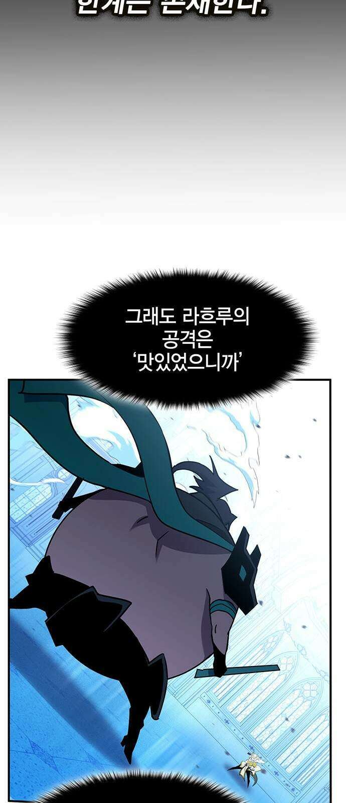 열렙전사 3부 151화 - 흑과백 12