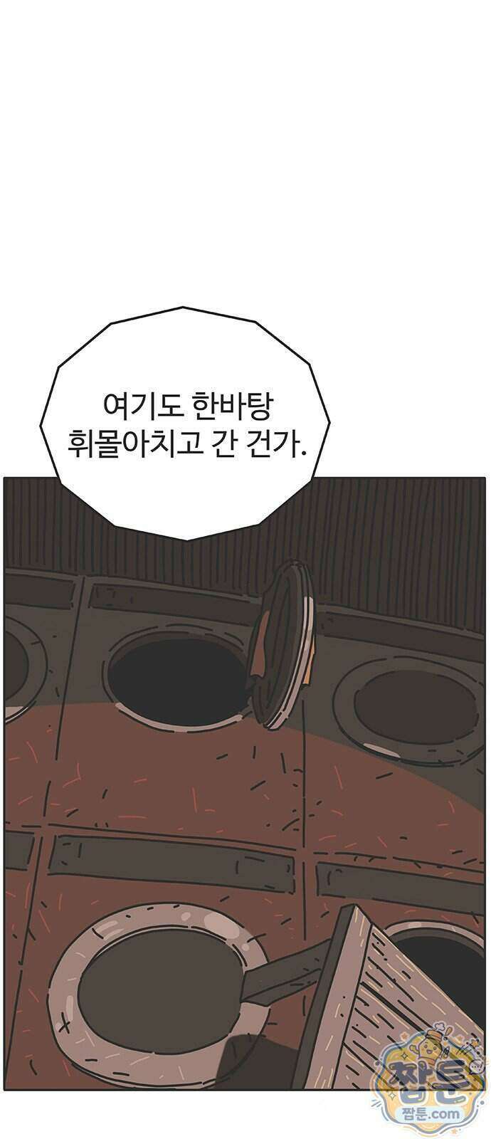 프라이팬: 툴 마스터 12 1화 4