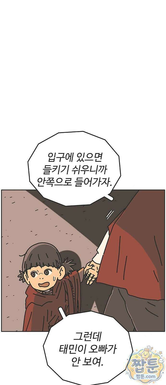 프라이팬: 툴 마스터 12 1화 5