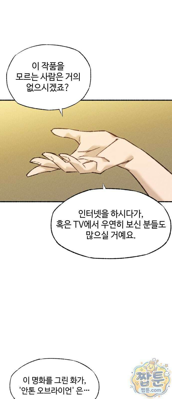 미술 연작 참회의 기도 1화 5