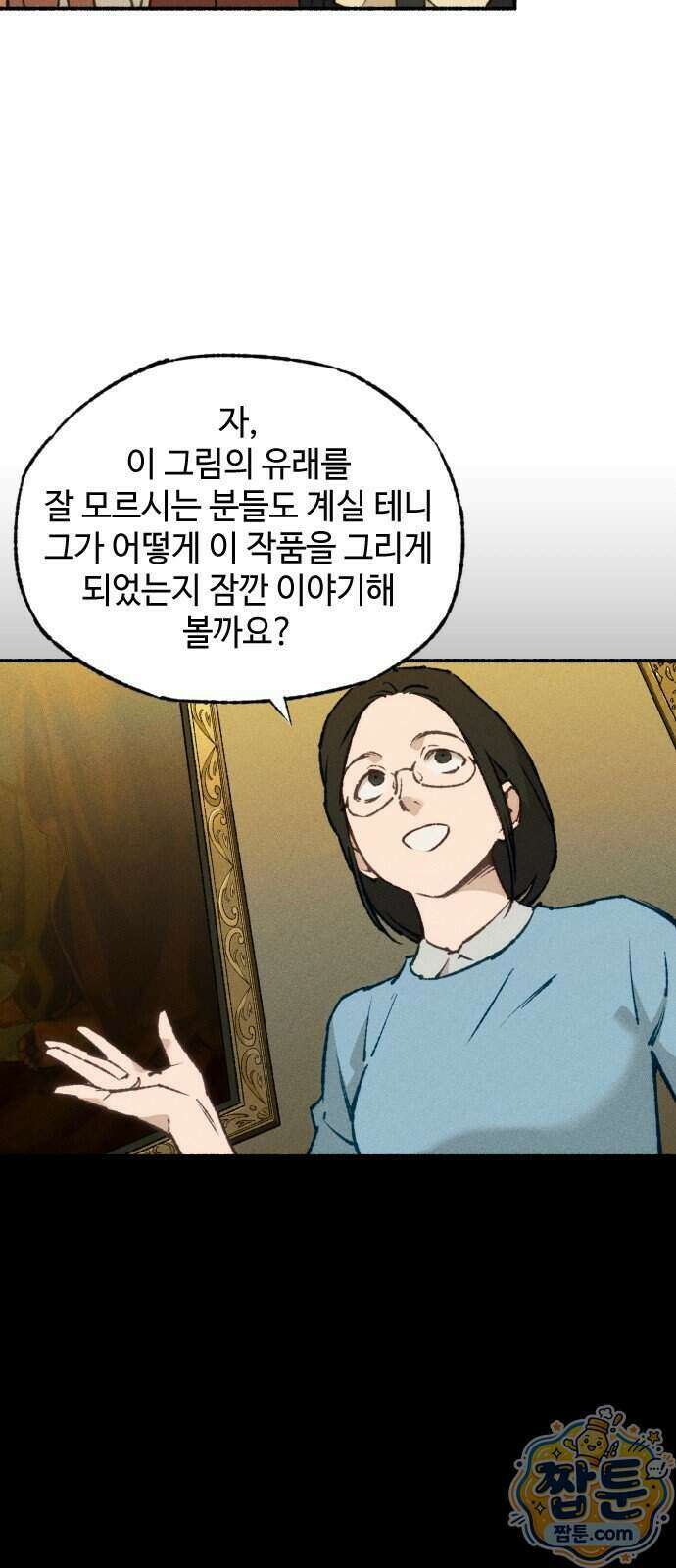 미술 연작 참회의 기도 1화 8