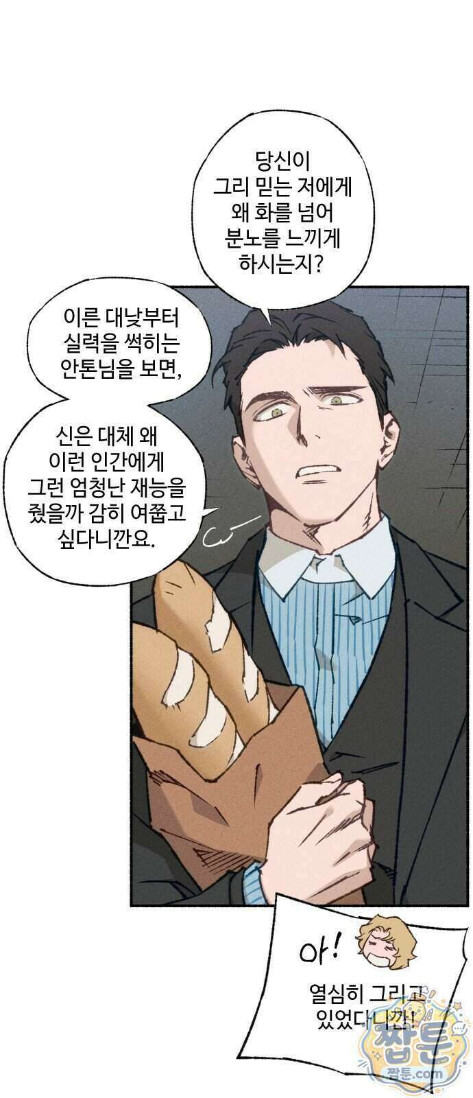 미술 연작 참회의 기도 1화 18