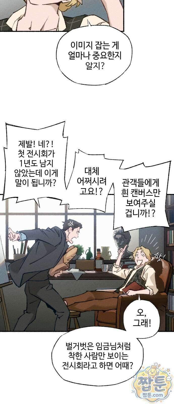 미술 연작 참회의 기도 1화 20