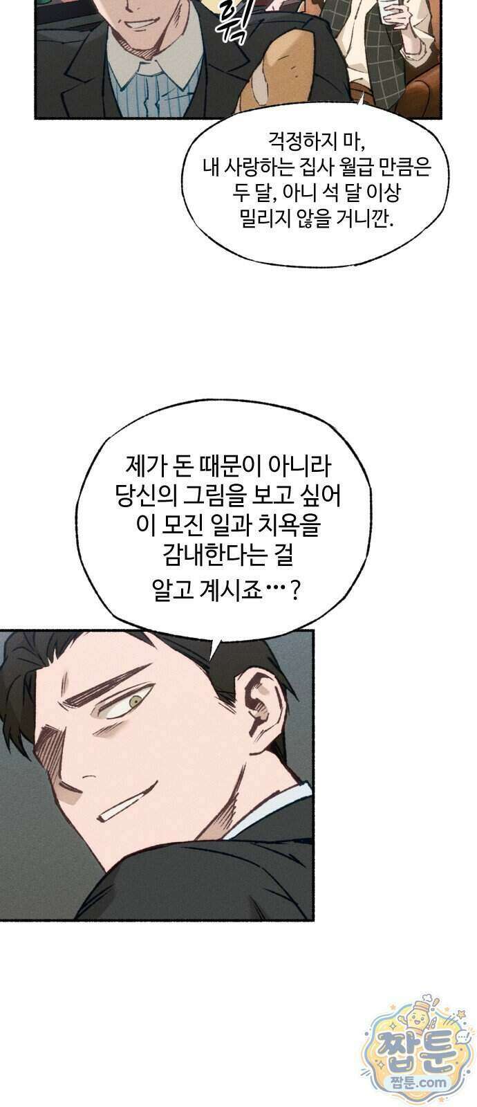 미술 연작 참회의 기도 1화 24