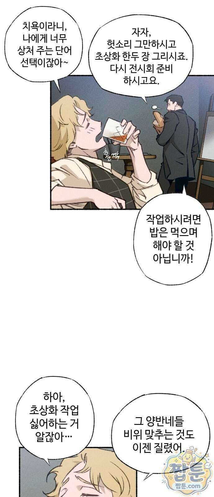미술 연작 참회의 기도 1화 25