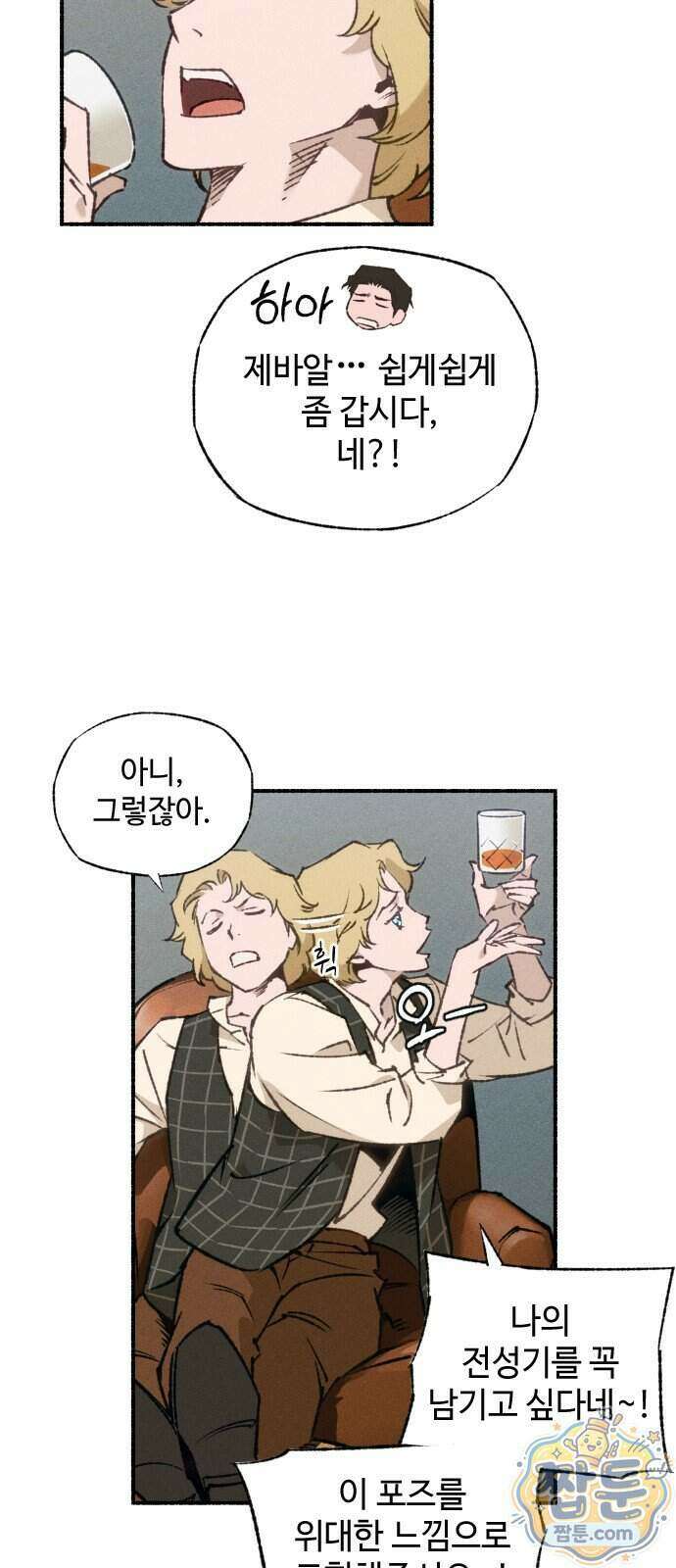 미술 연작 참회의 기도 1화 26