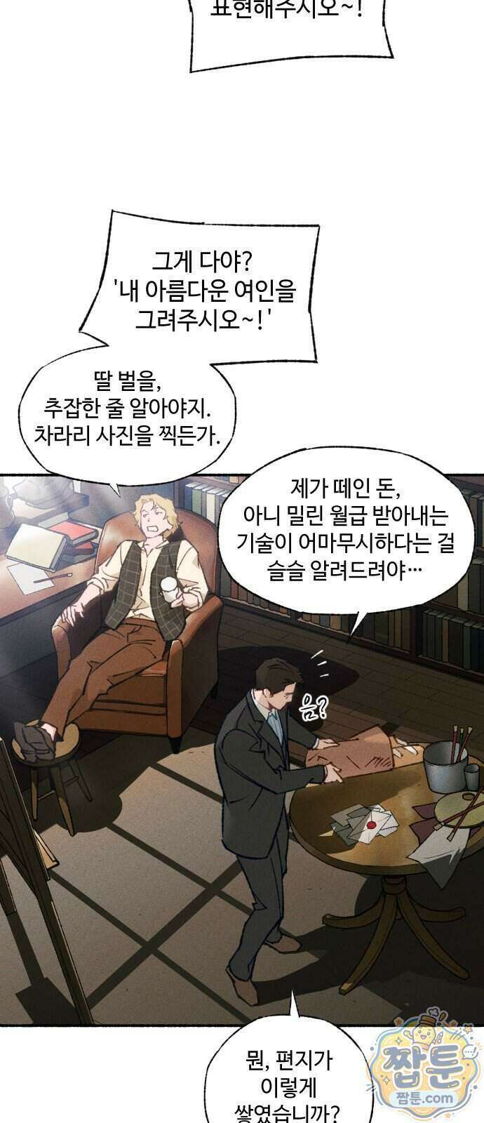 미술 연작 참회의 기도 1화 27