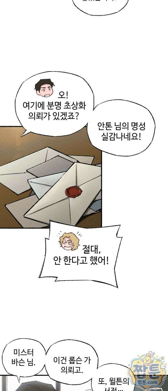 미술 연작 참회의 기도 1화 28