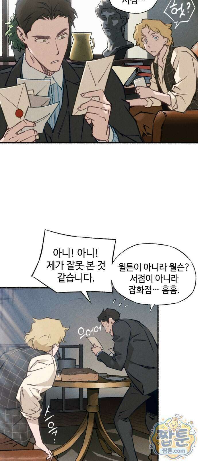 미술 연작 참회의 기도 1화 29