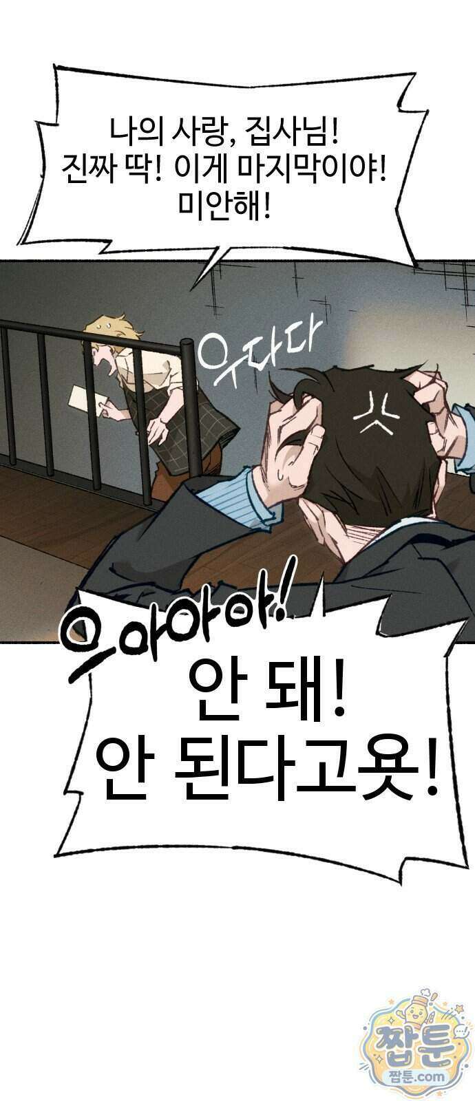 미술 연작 참회의 기도 1화 31