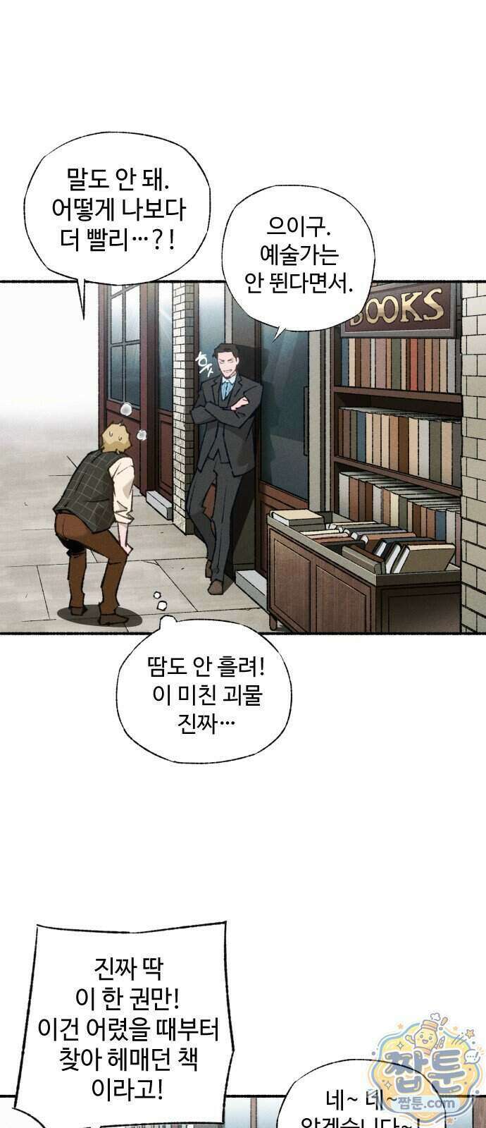 미술 연작 참회의 기도 1화 37