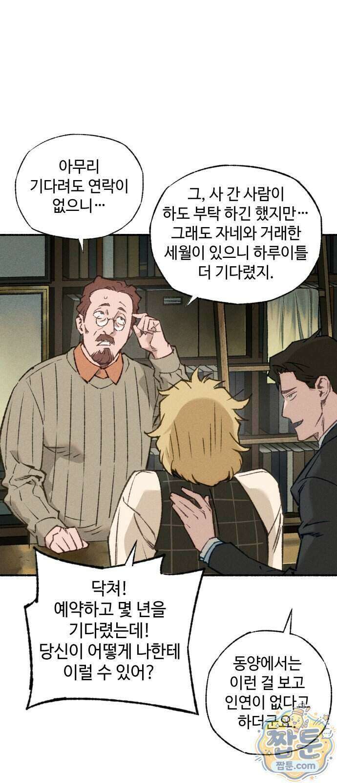 미술 연작 참회의 기도 1화 40