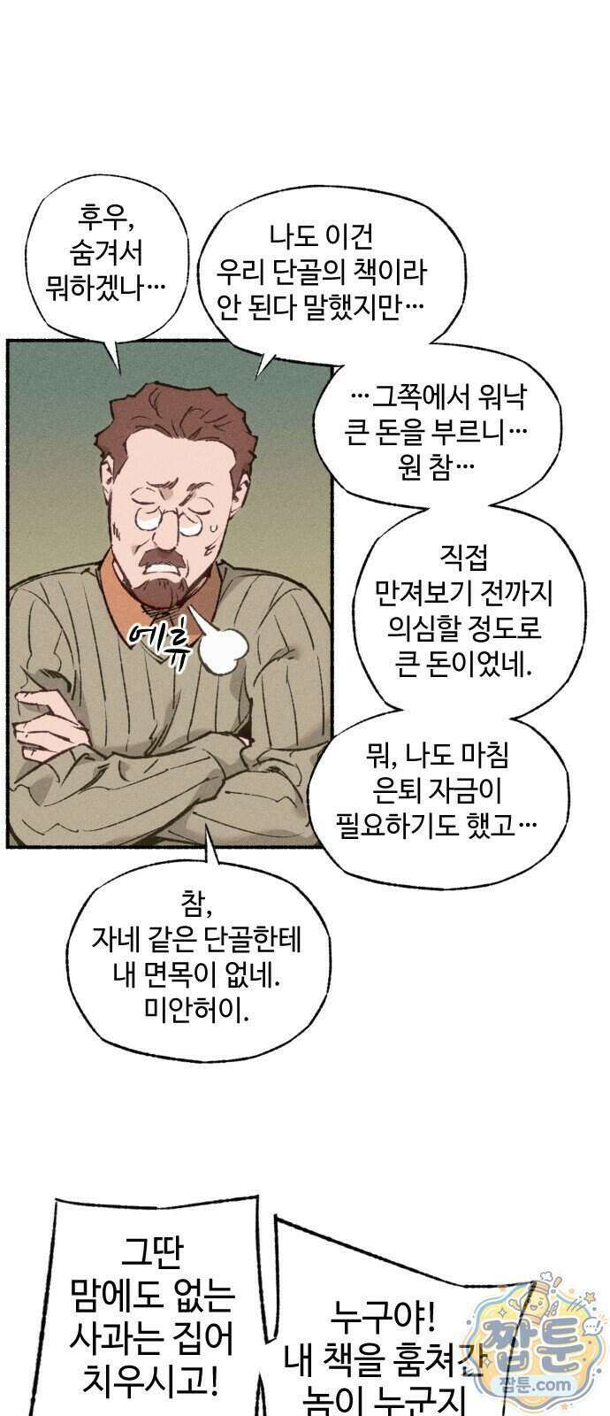 미술 연작 참회의 기도 1화 41