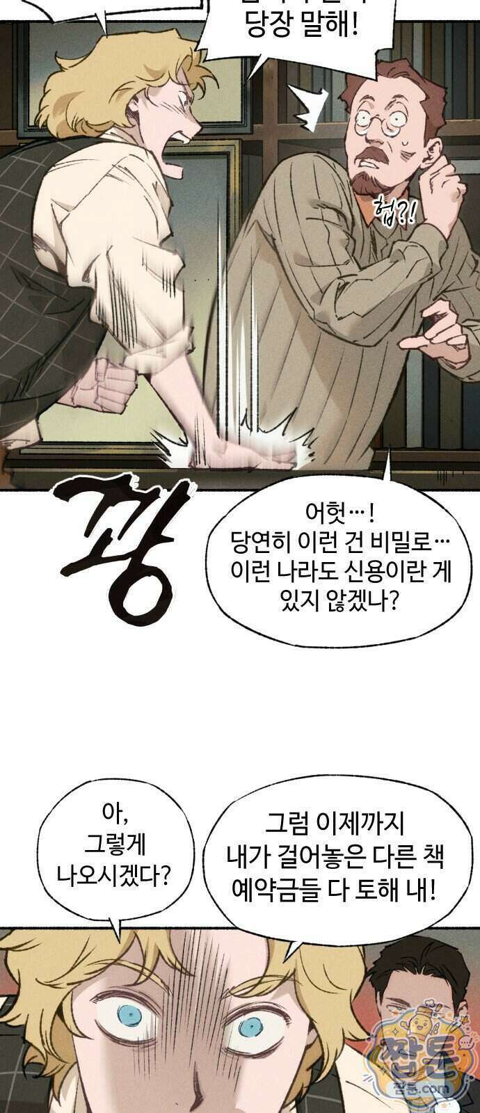 미술 연작 참회의 기도 1화 42