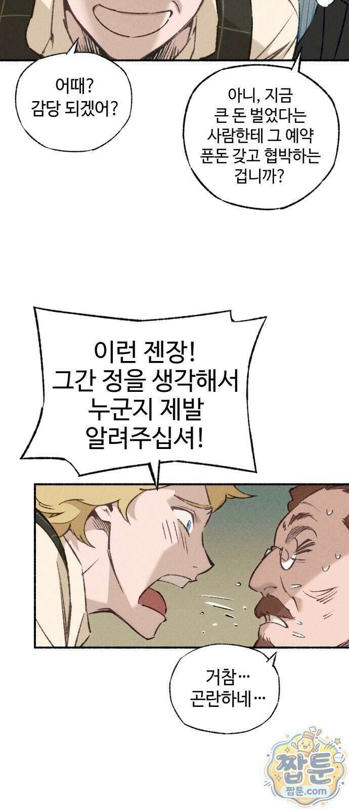 미술 연작 참회의 기도 1화 43