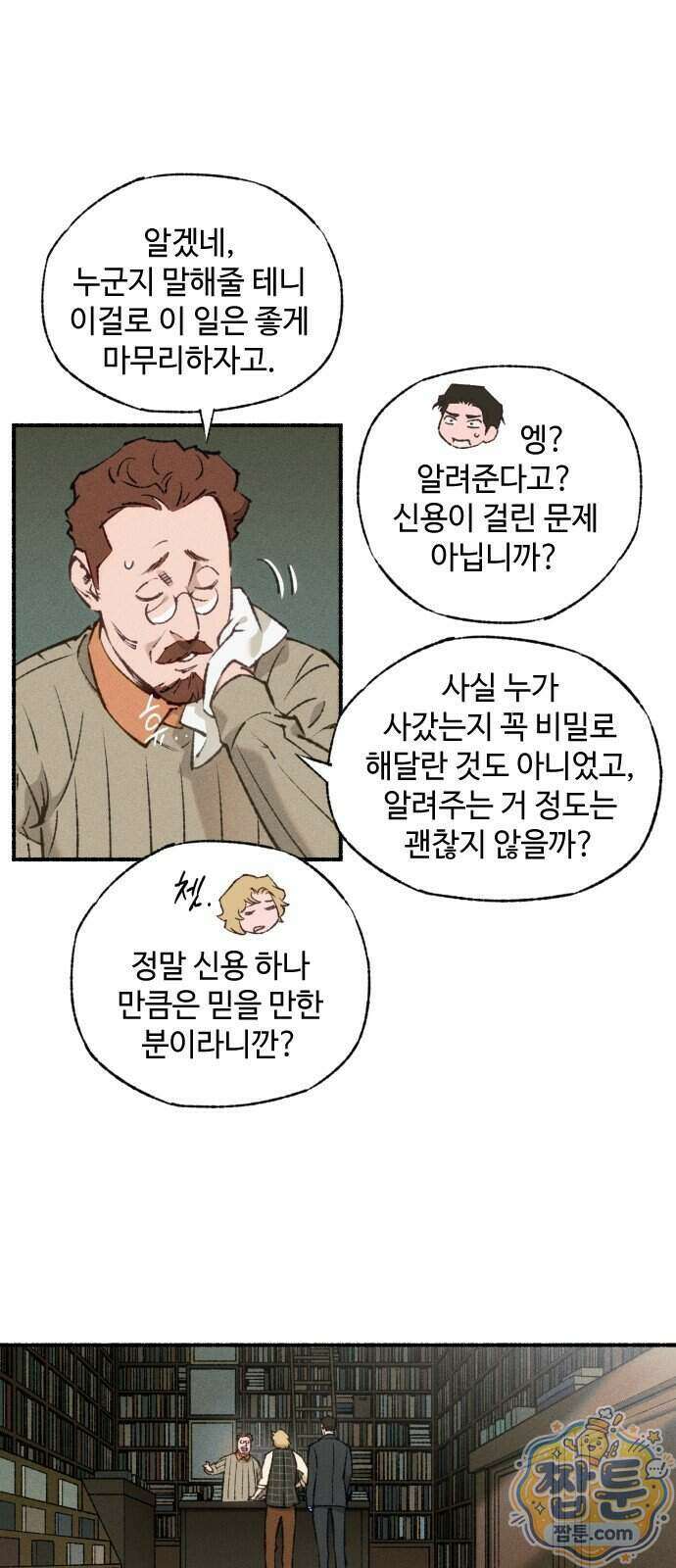 미술 연작 참회의 기도 1화 44