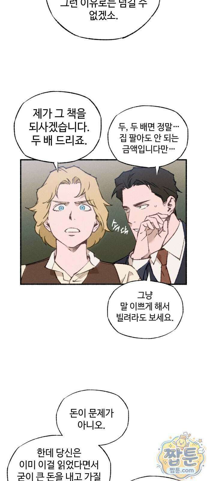 미술 연작 참회의 기도 1화 59