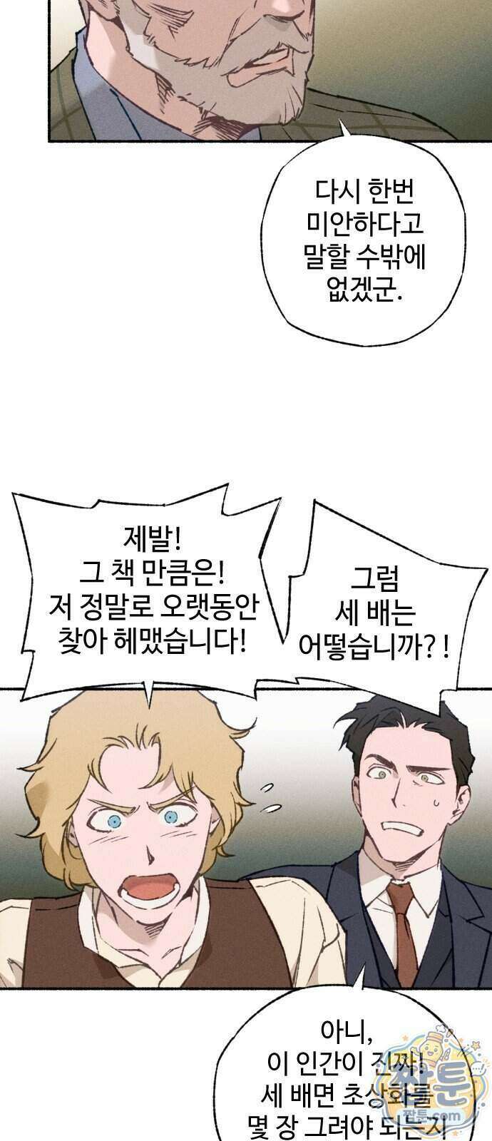 미술 연작 참회의 기도 1화 61