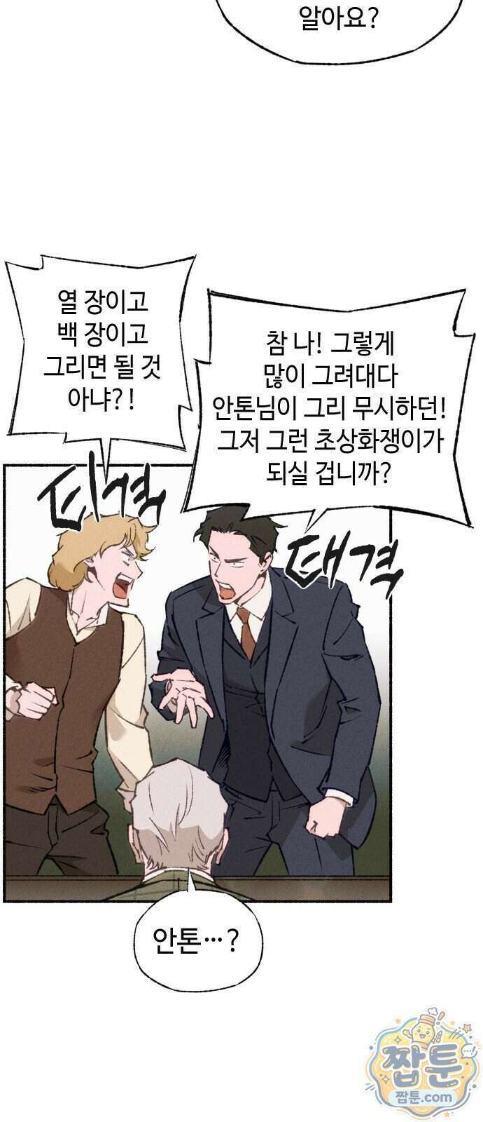미술 연작 참회의 기도 1화 62