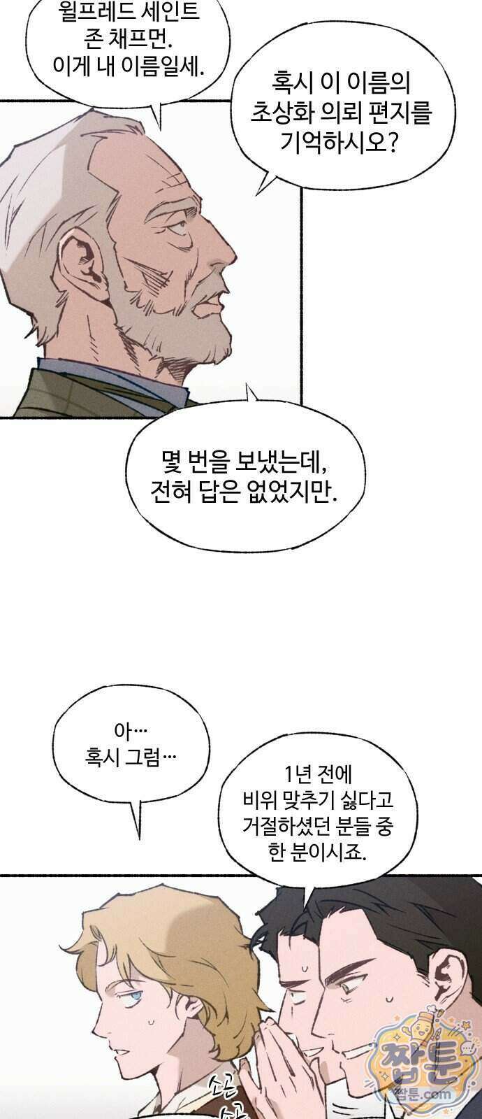 미술 연작 참회의 기도 1화 65