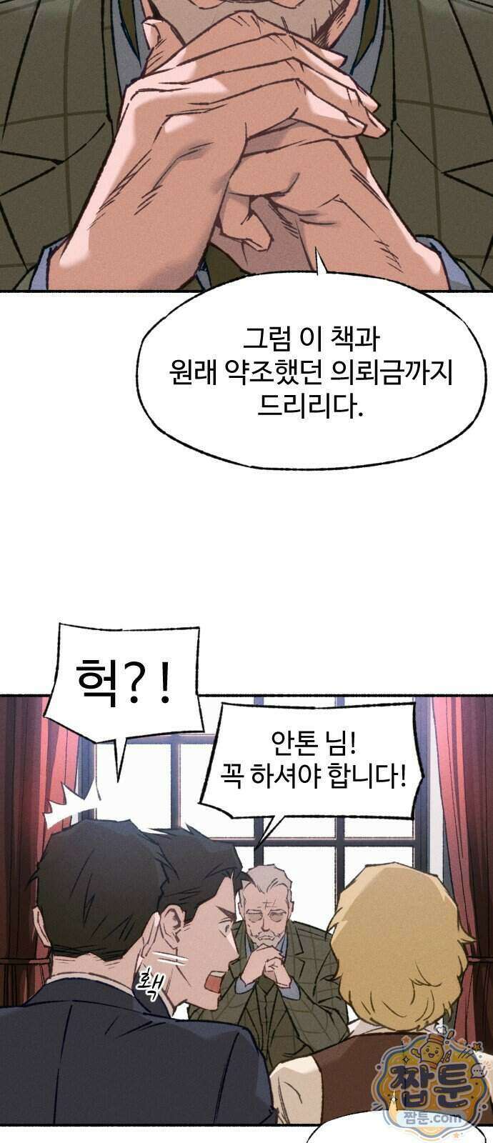 미술 연작 참회의 기도 1화 74
