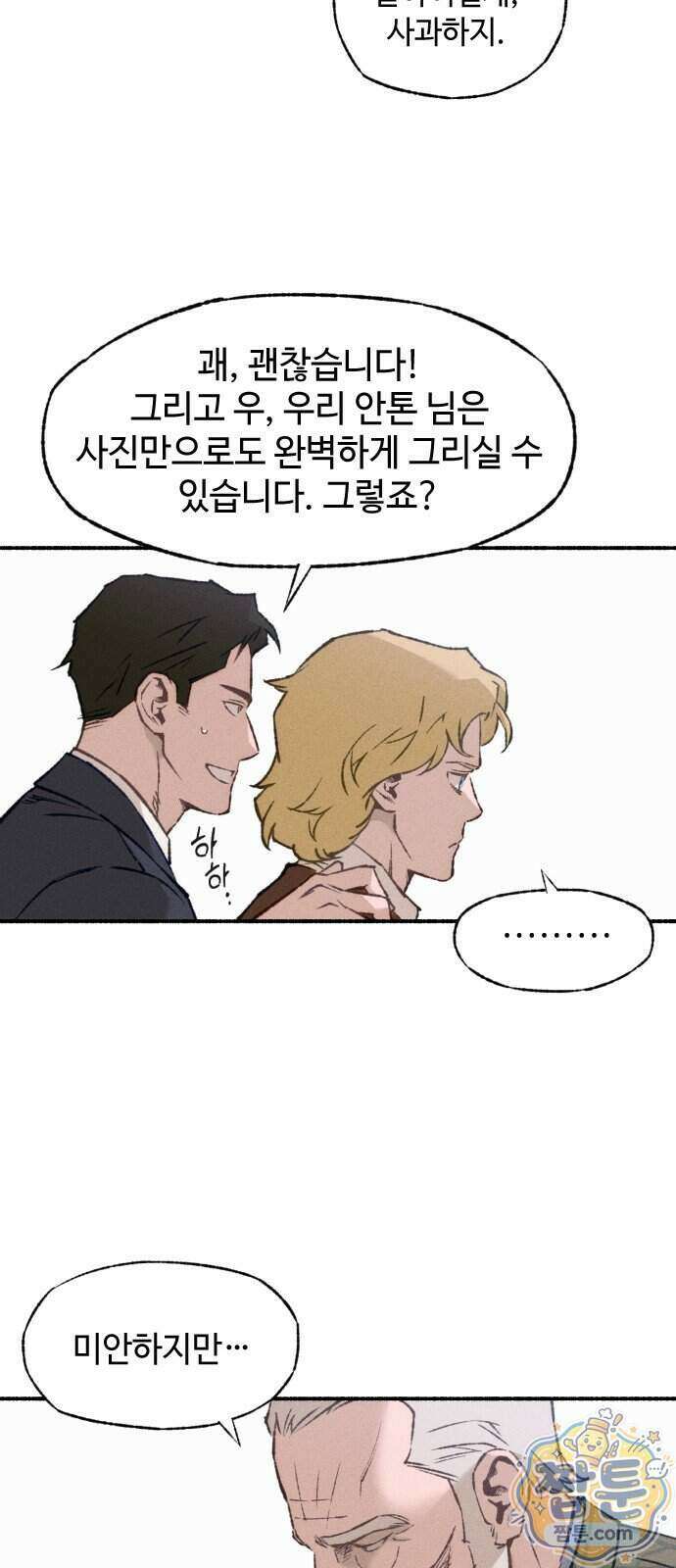미술 연작 참회의 기도 1화 84