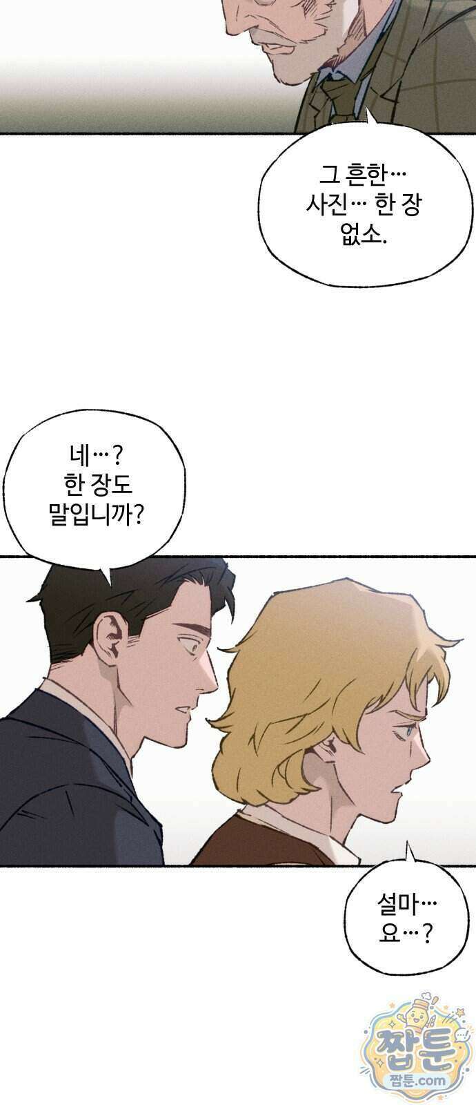 미술 연작 참회의 기도 1화 85