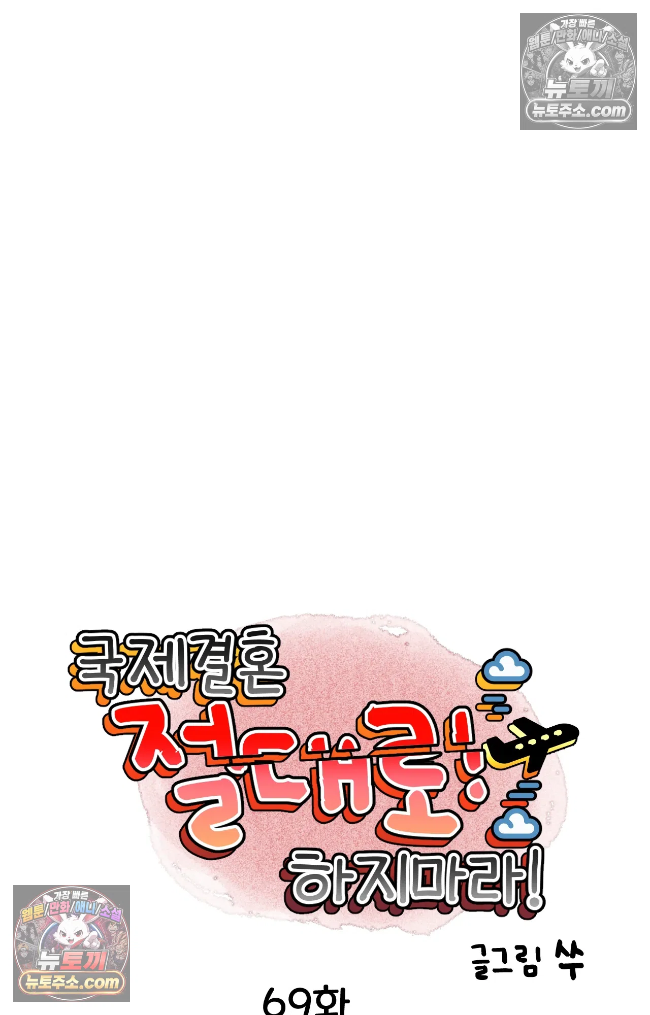 국제결혼 절대로 하지 마라 69화 - 약국을 그만둔 이유 (2) 2