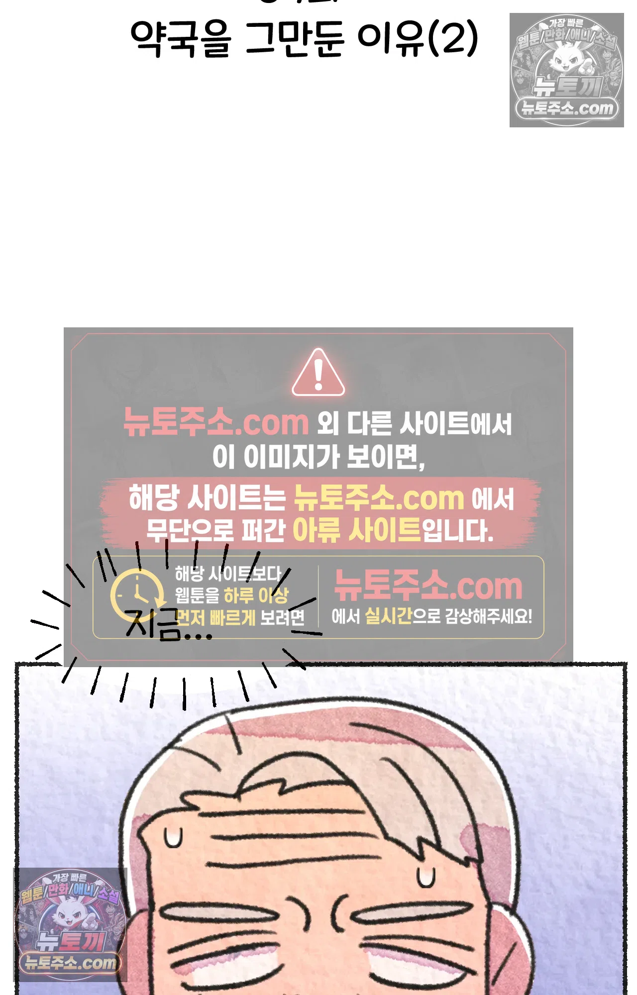 국제결혼 절대로 하지 마라 69화 - 약국을 그만둔 이유 (2) 3