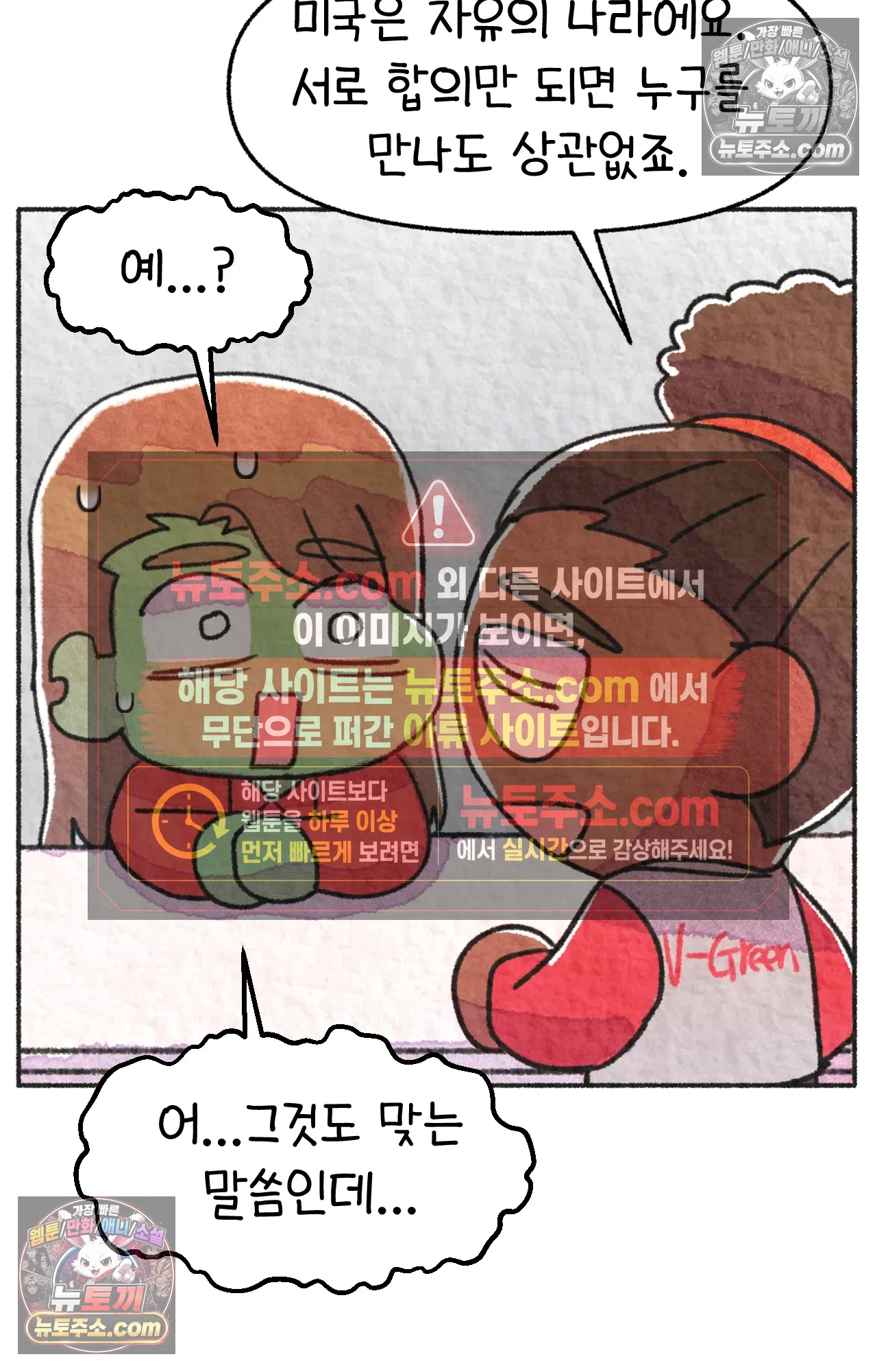 국제결혼 절대로 하지 마라 69화 - 약국을 그만둔 이유 (2) 21