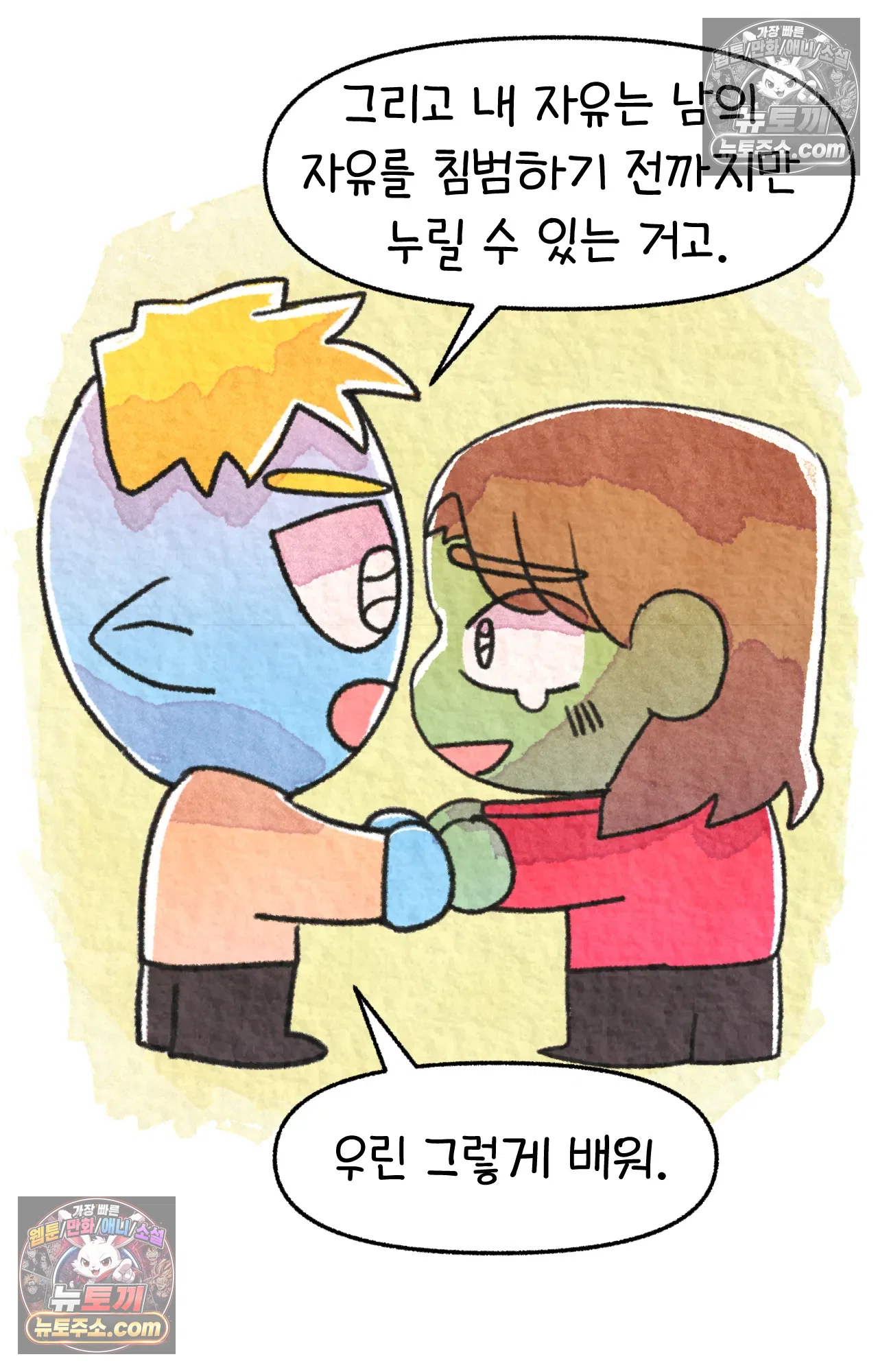 국제결혼 절대로 하지 마라 69화 - 약국을 그만둔 이유 (2) 50