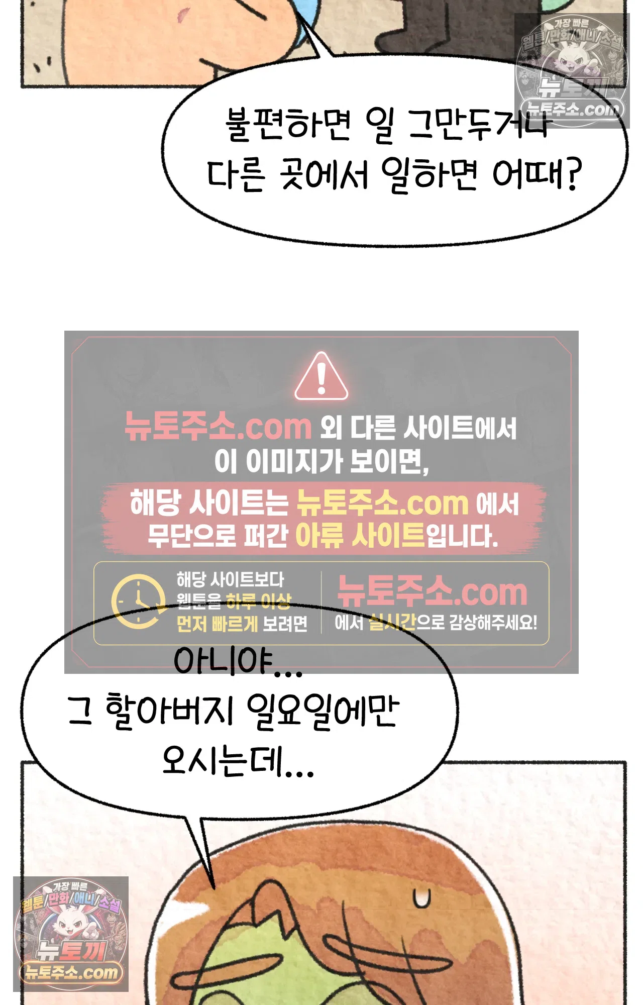 국제결혼 절대로 하지 마라 69화 - 약국을 그만둔 이유 (2) 52