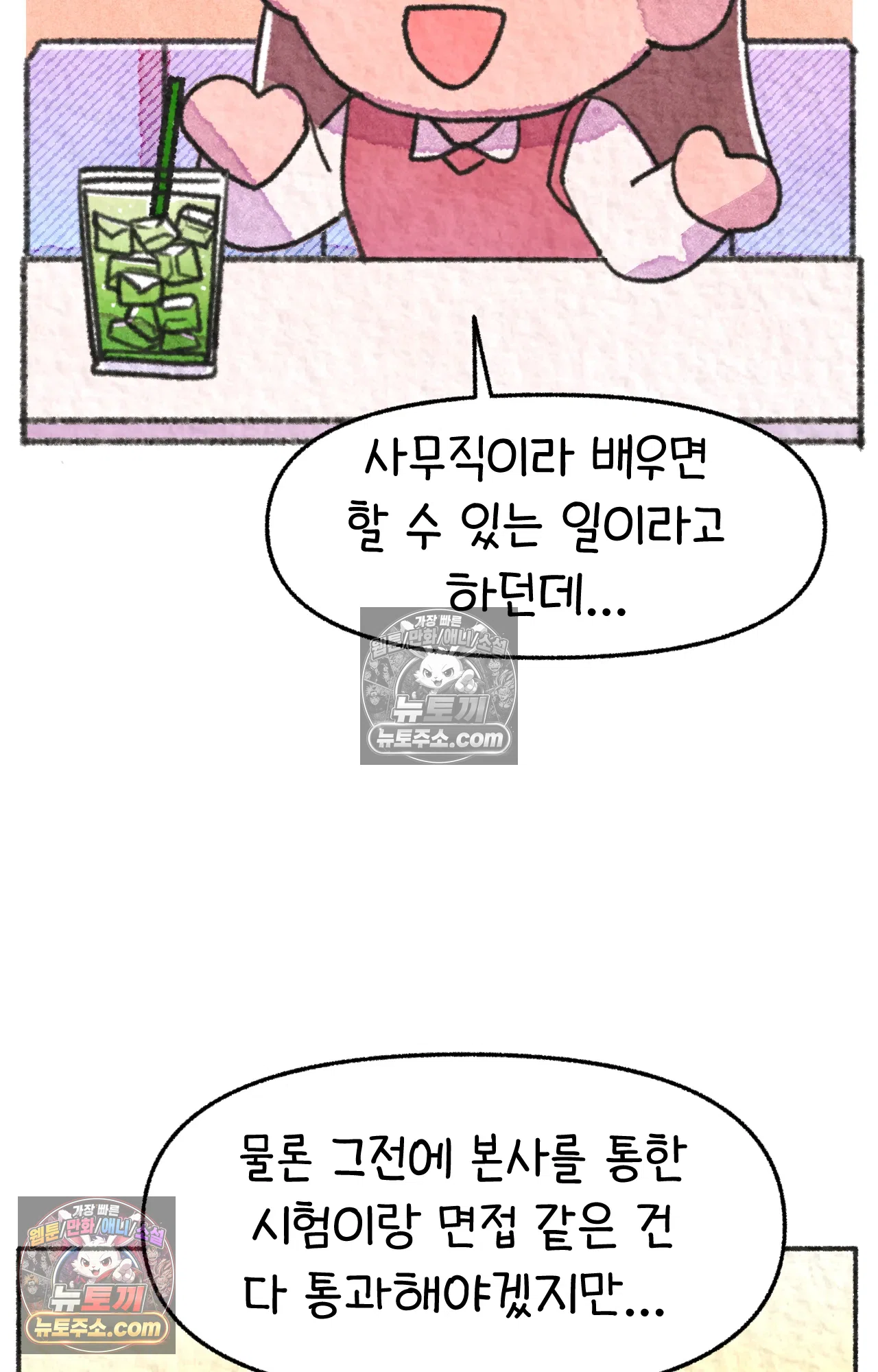 국제결혼 절대로 하지 마라 69화 - 약국을 그만둔 이유 (2) 73