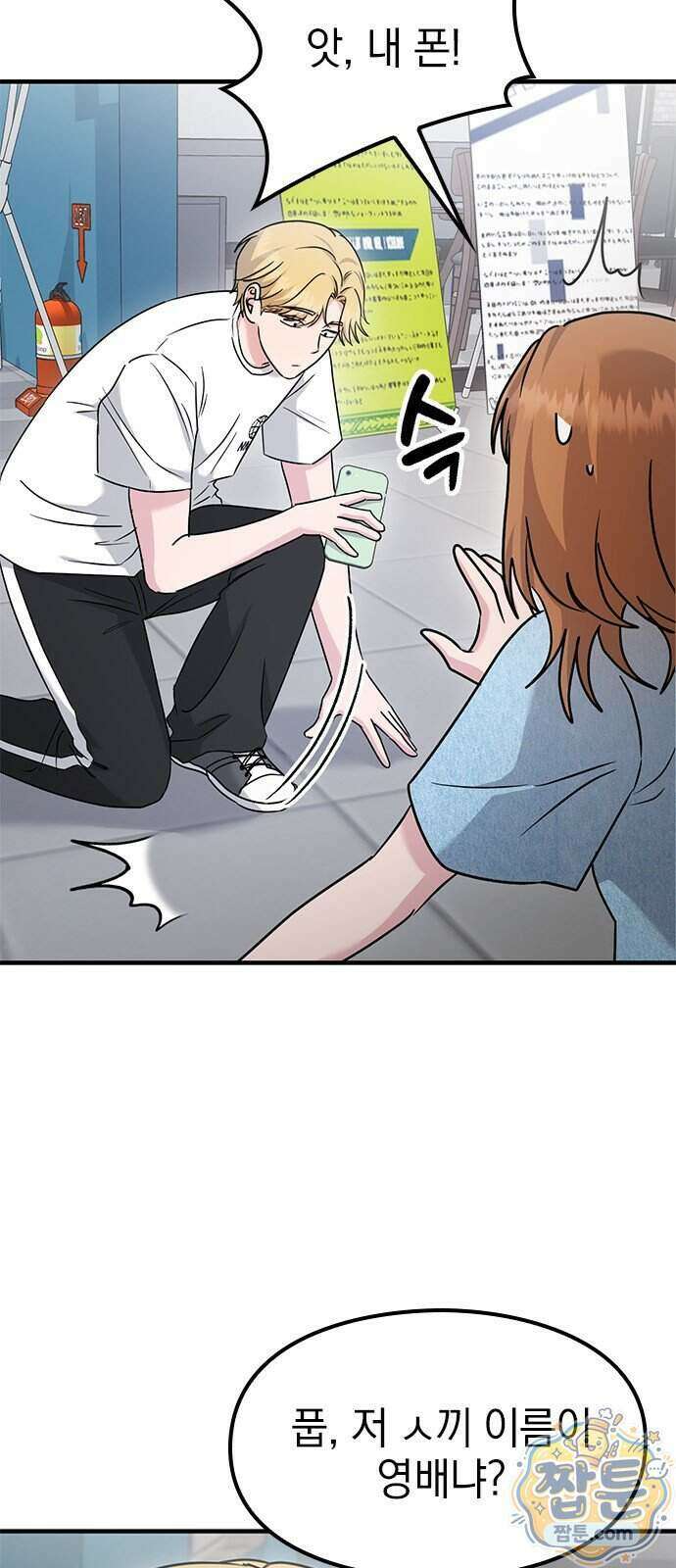 세상 사람들이 모두가 고양이라면 13화 13