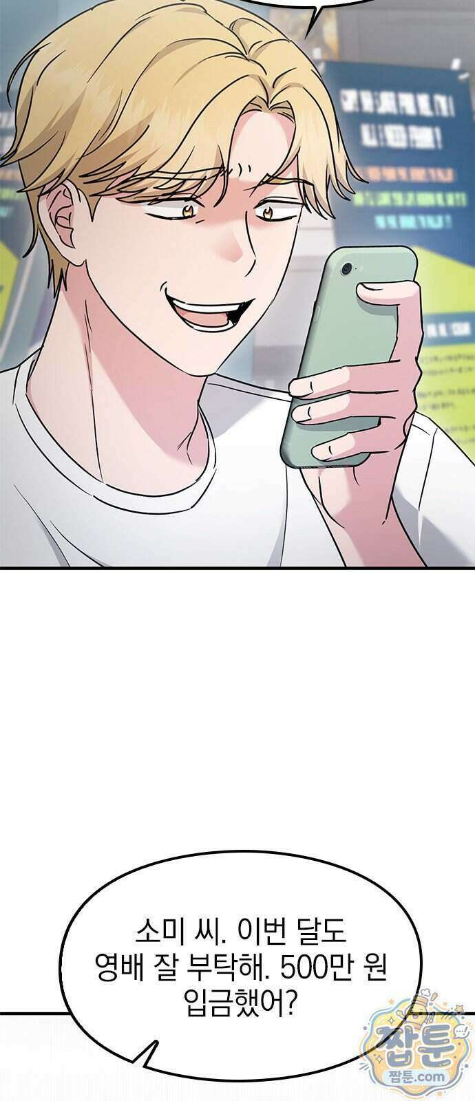 세상 사람들이 모두가 고양이라면 13화 14