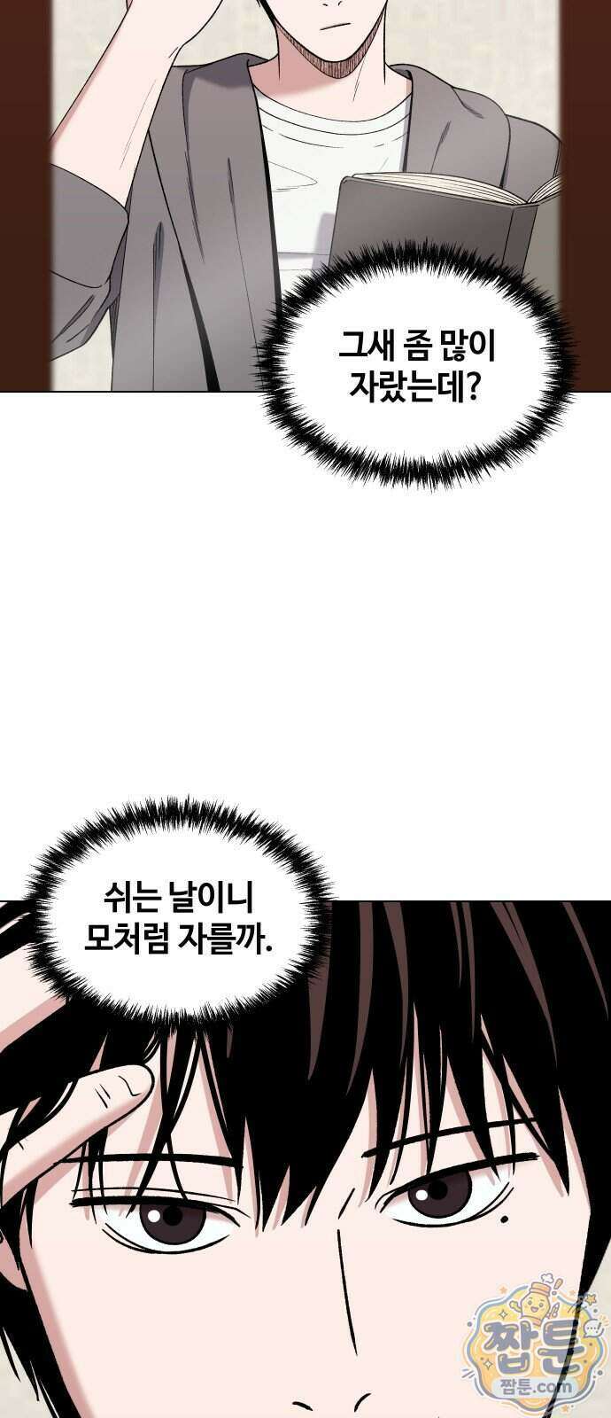 만약은 없다 13화 5
