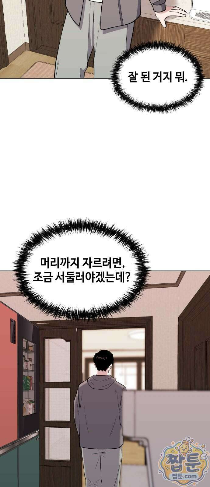만약은 없다 13화 10