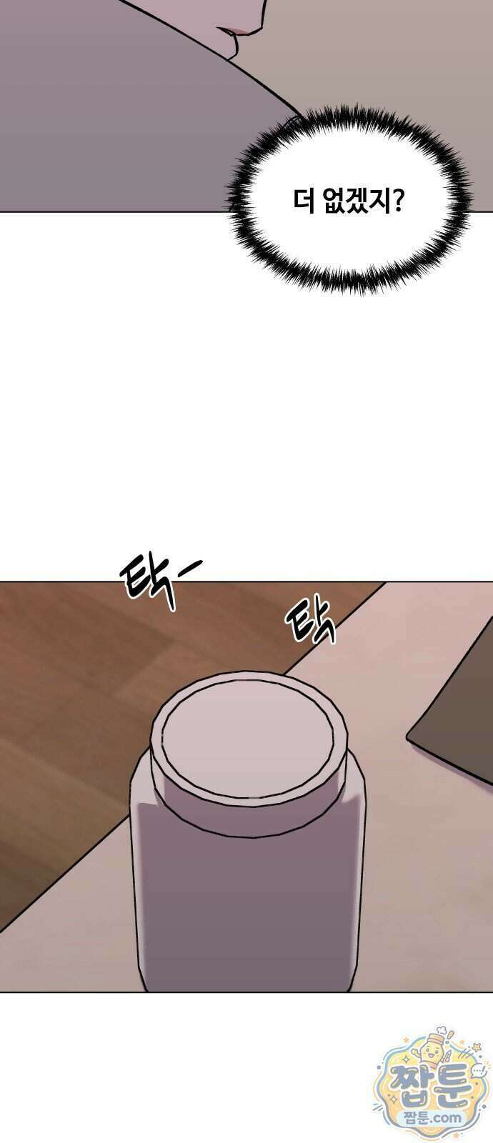 만약은 없다 13화 14