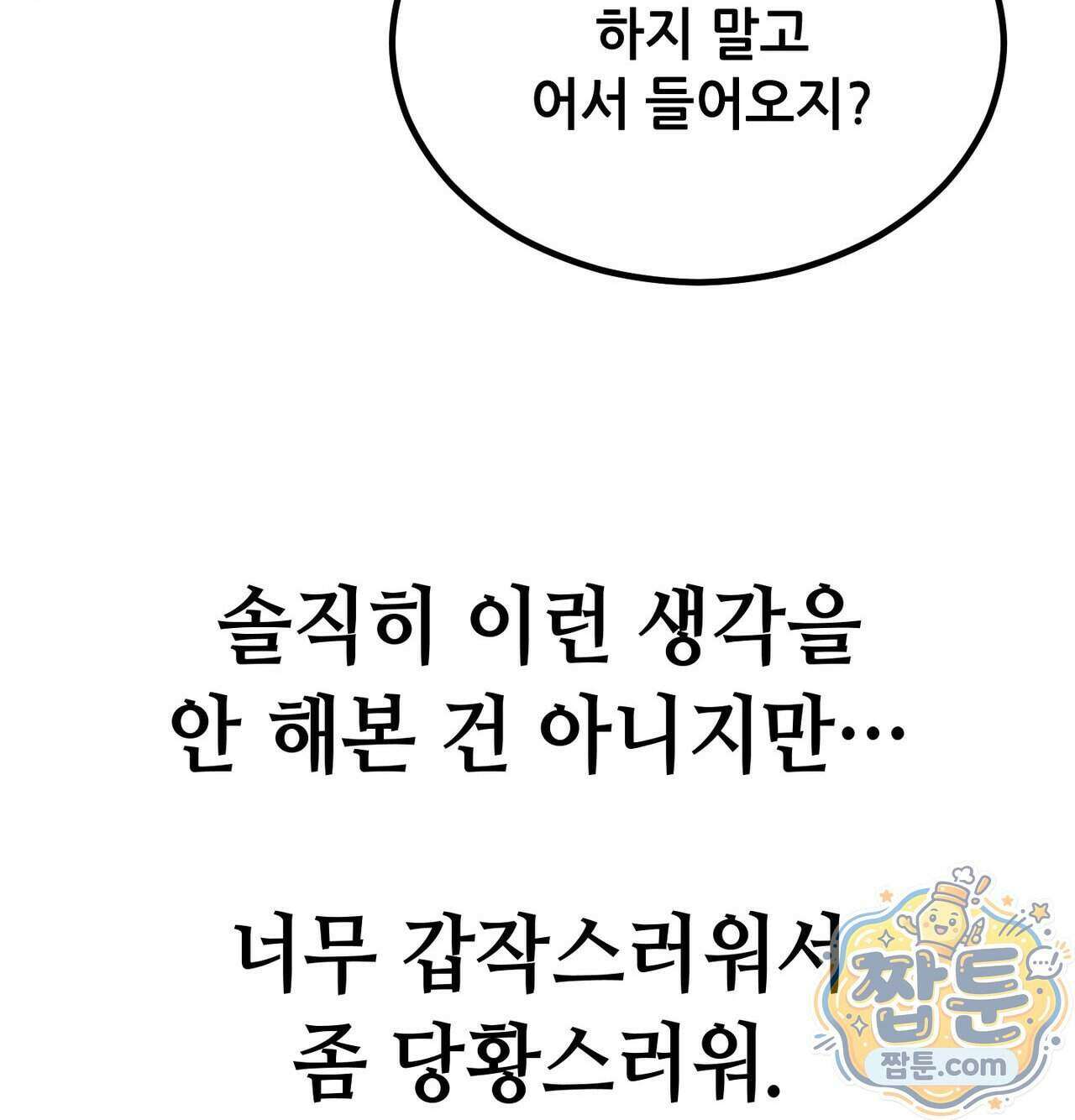 섹!스포츠 40화 4