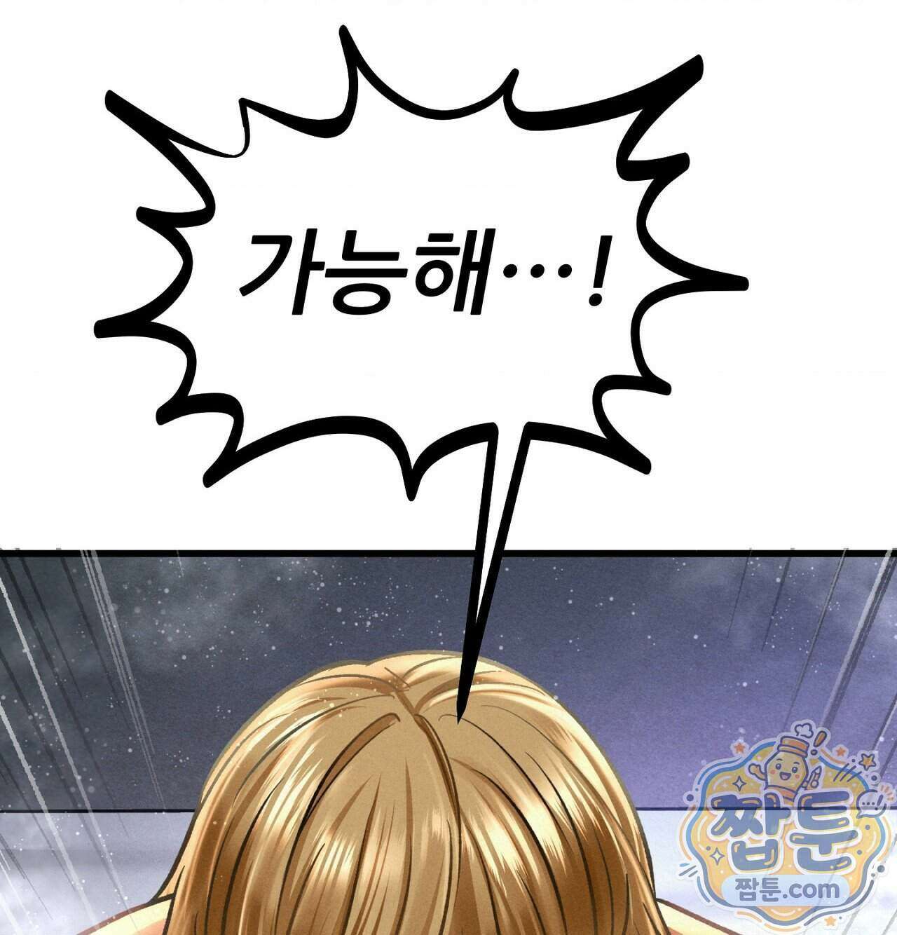섹!스포츠 40화 12
