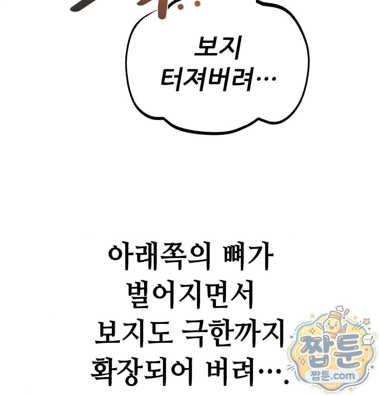 섹!스포츠 40화 22