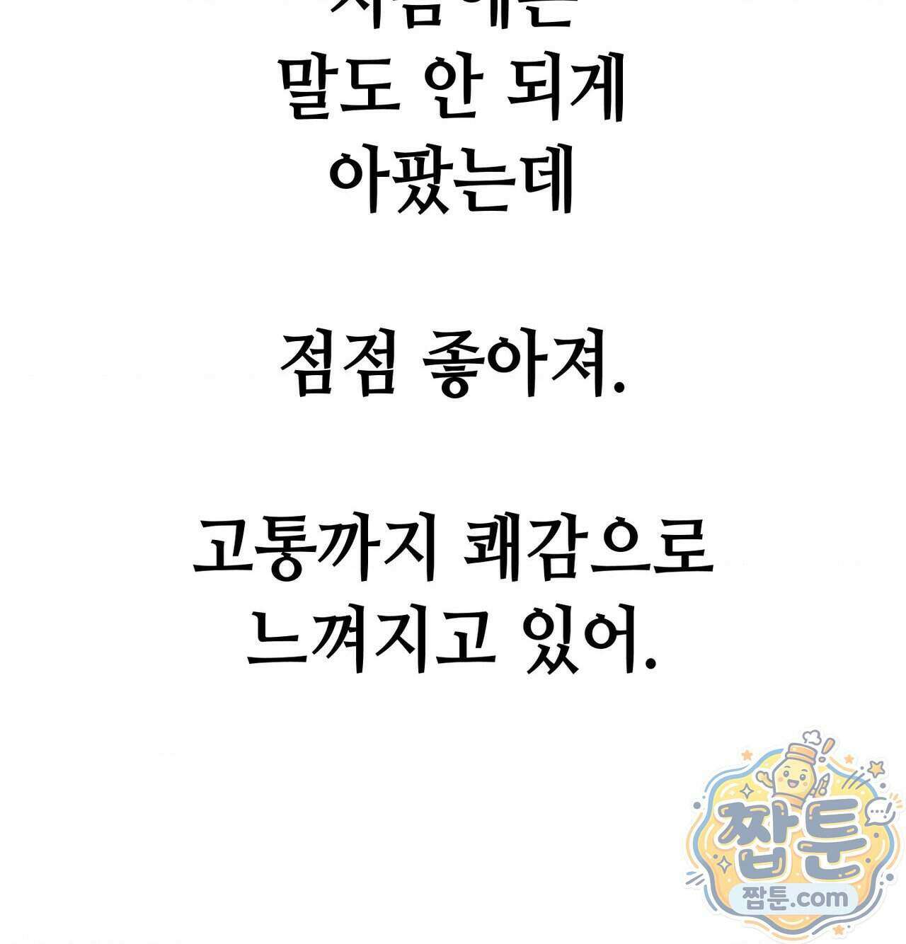 섹!스포츠 40화 31