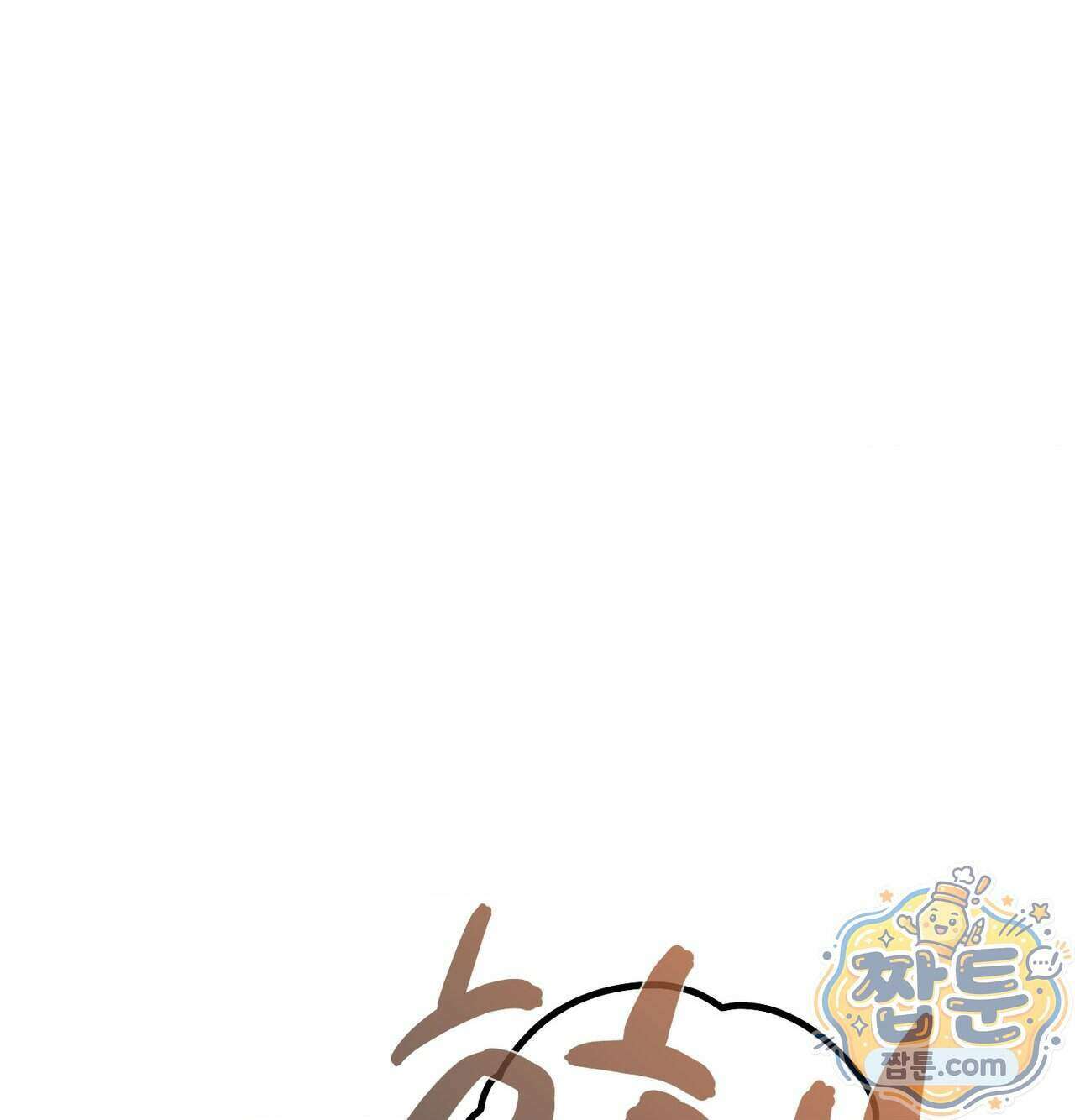 섹!스포츠 40화 32