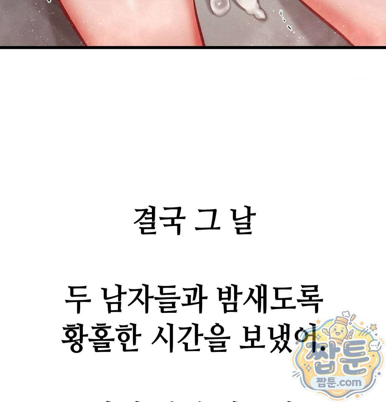 섹!스포츠 40화 60