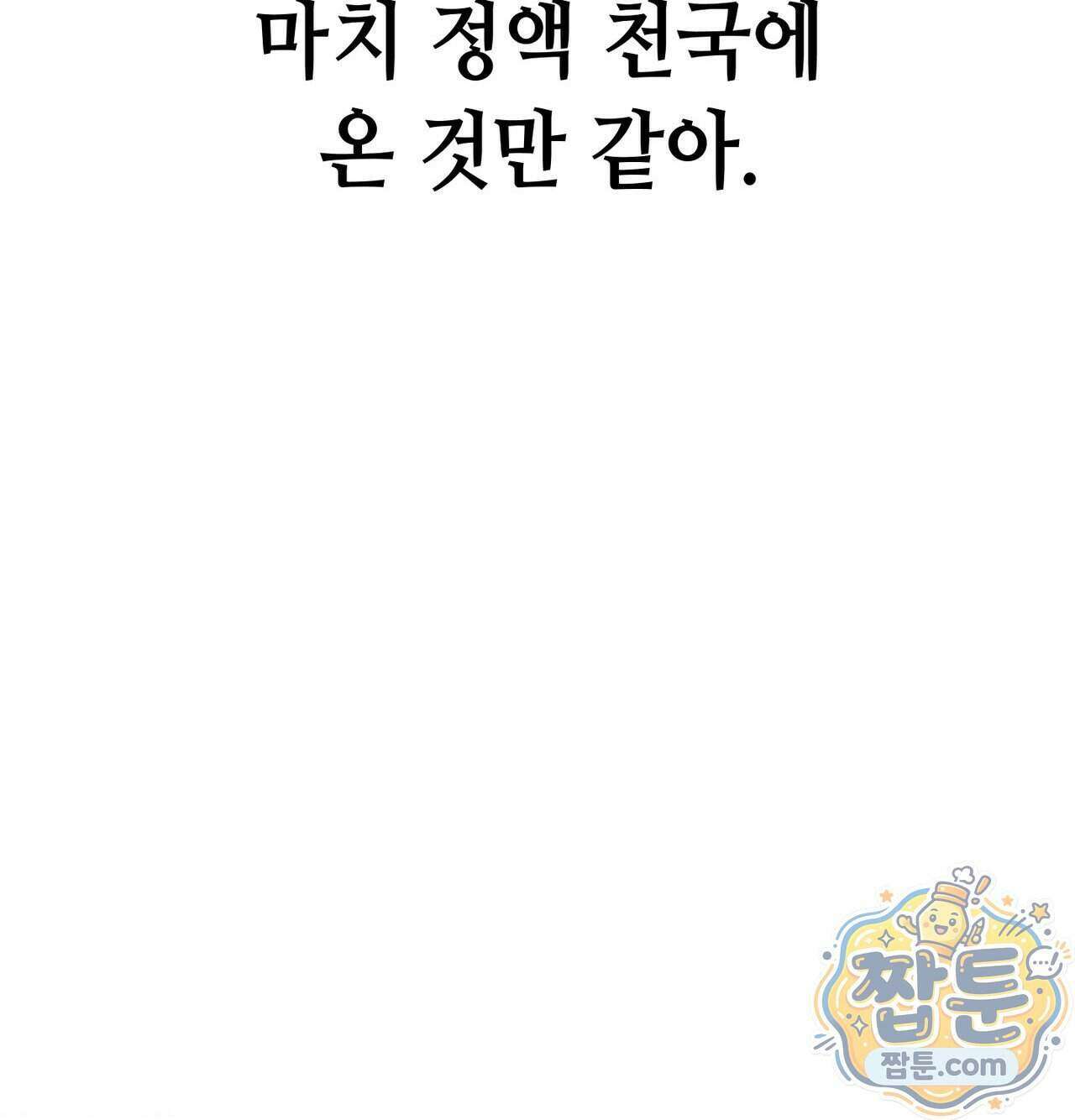 섹!스포츠 40화 61