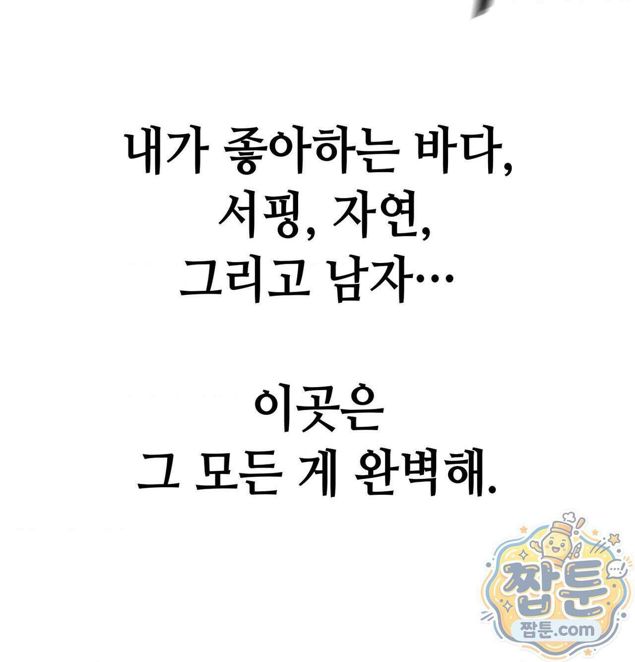 섹!스포츠 40화 75
