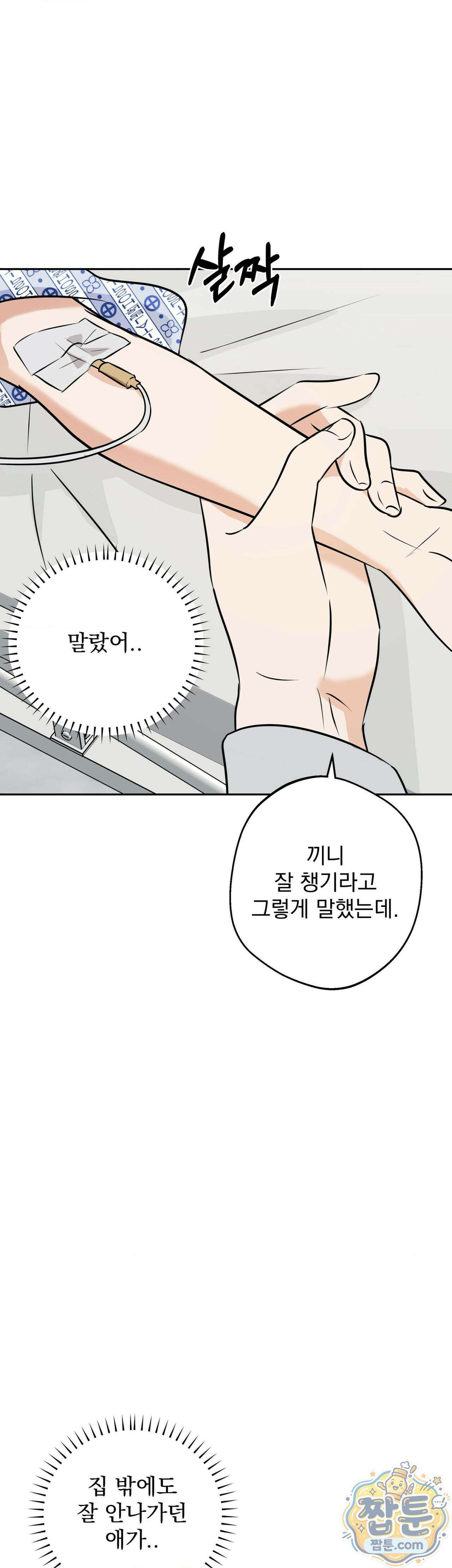 미인이 좋아! 20화 3